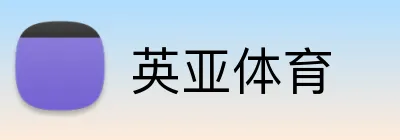 英亚体育 logo